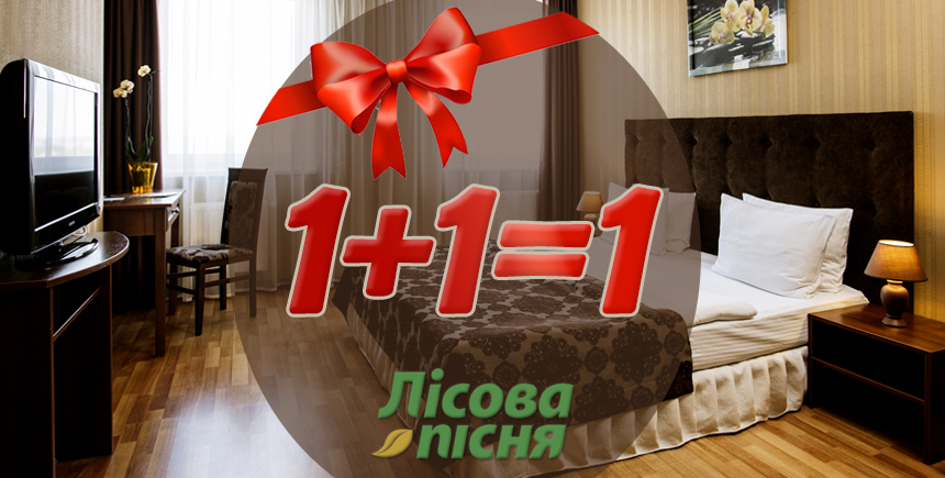 Відпочинок в Трускавці, курортний готель в Трускавці Лісова Пісня
