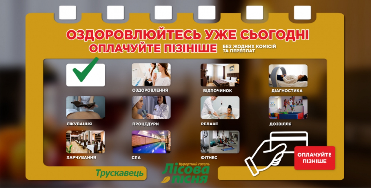 Оплата частинами