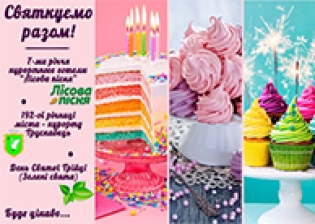 Святкуємо 7-чя готелю разом з 192 річницею курорту Трускавець